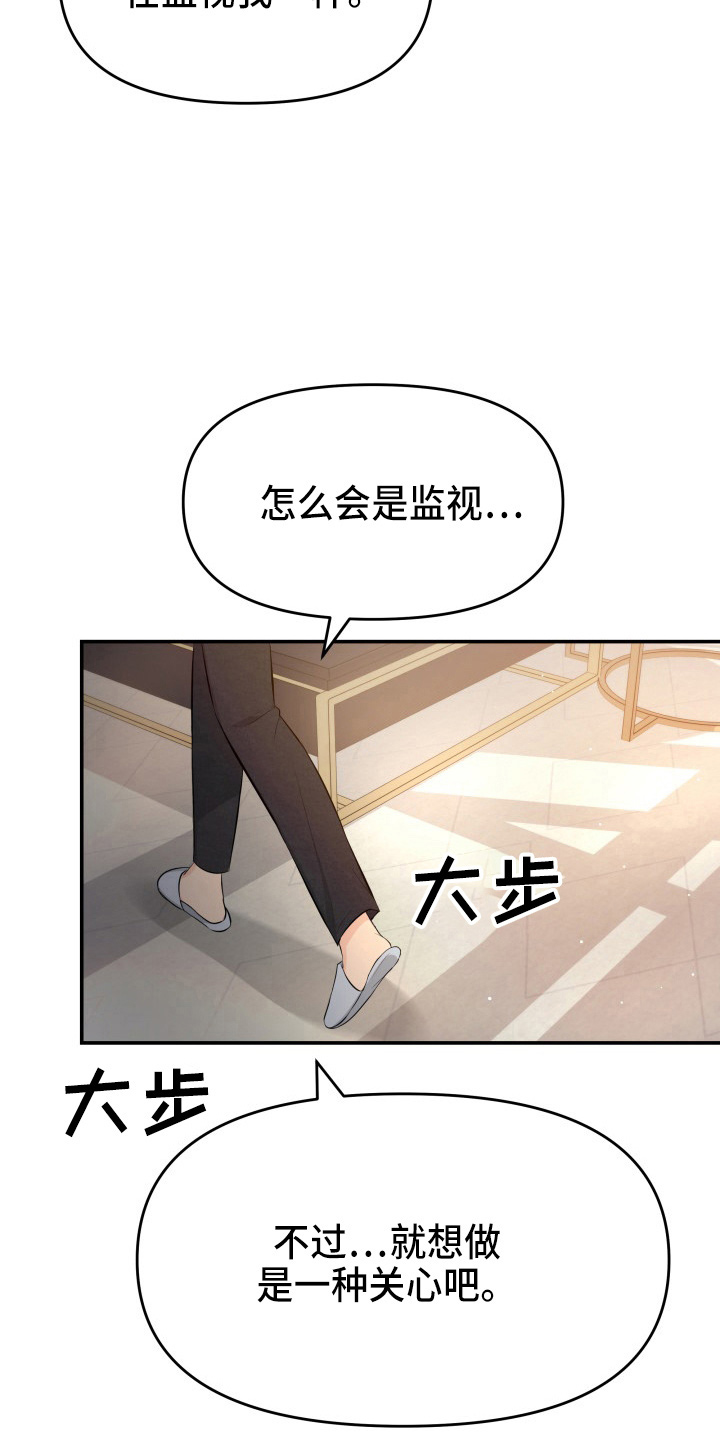 换面膜漫画,第89章：调查3图