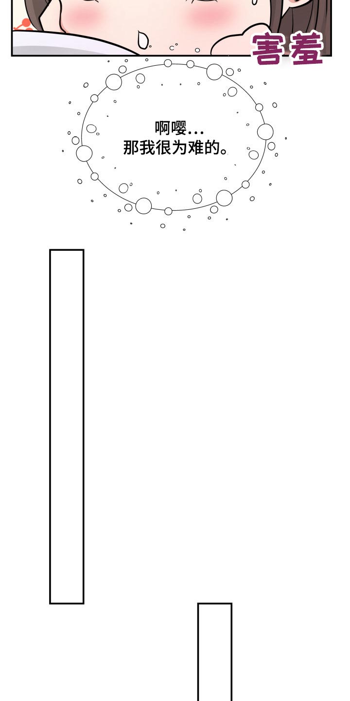 童子换替身漫画,第50章：傻子5图