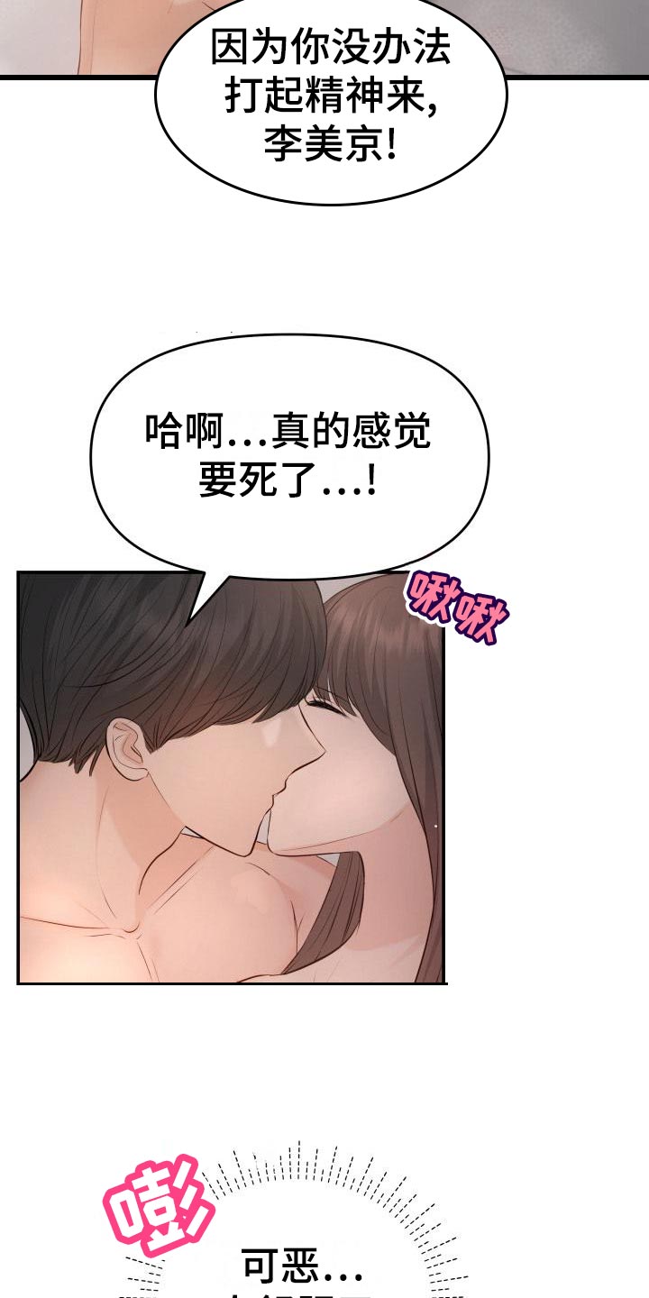 换面具卡点视频制作教程漫画,第79章：主动上门4图