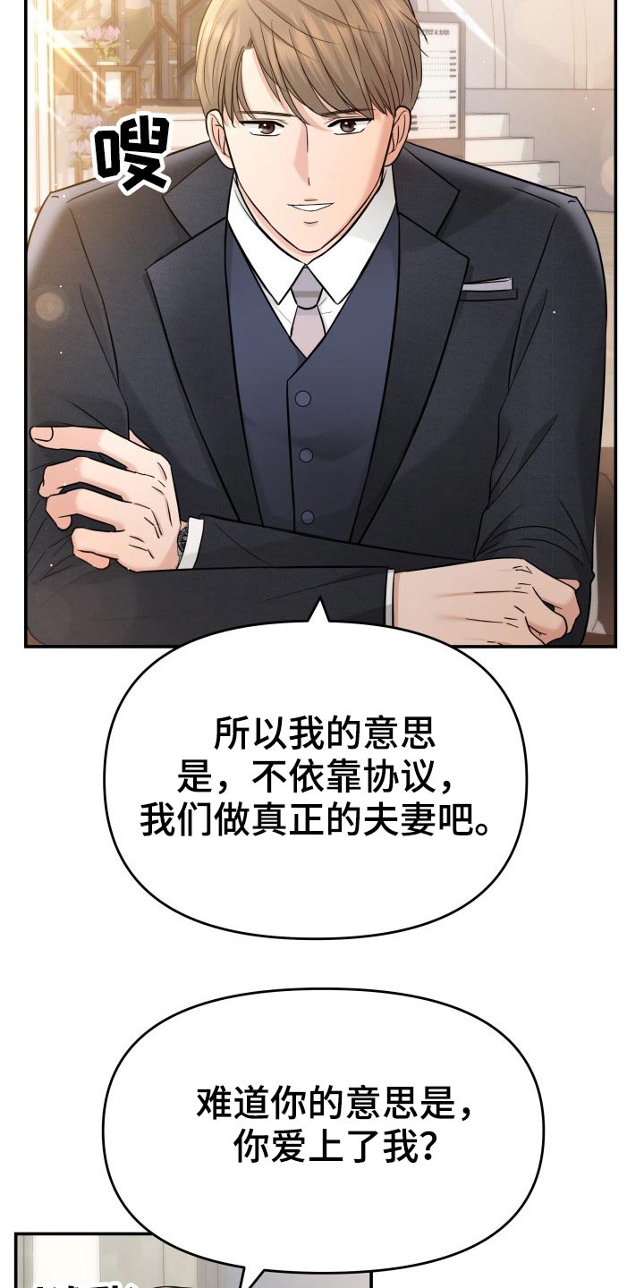 童子换替身漫画,第70章：强行2图