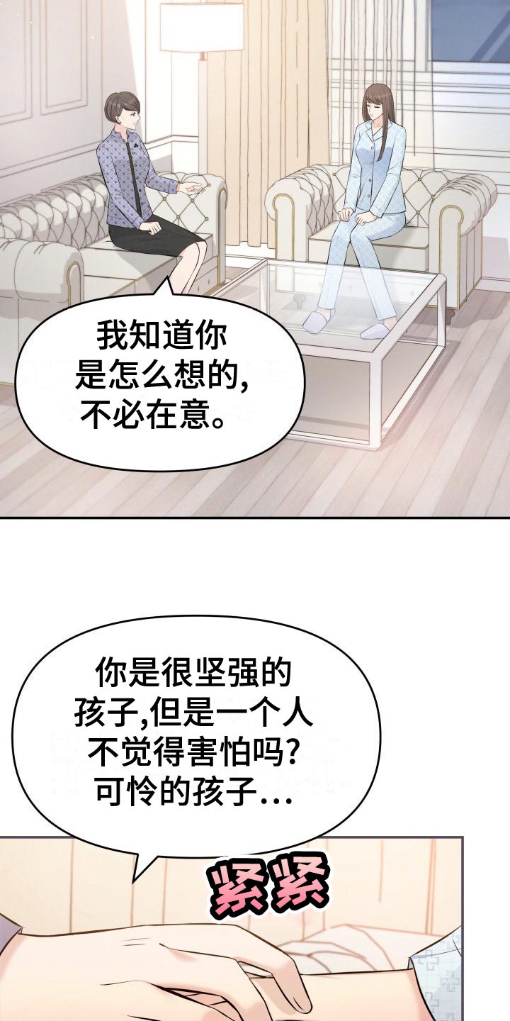 童子换替身漫画,第86章：悔不当初2图