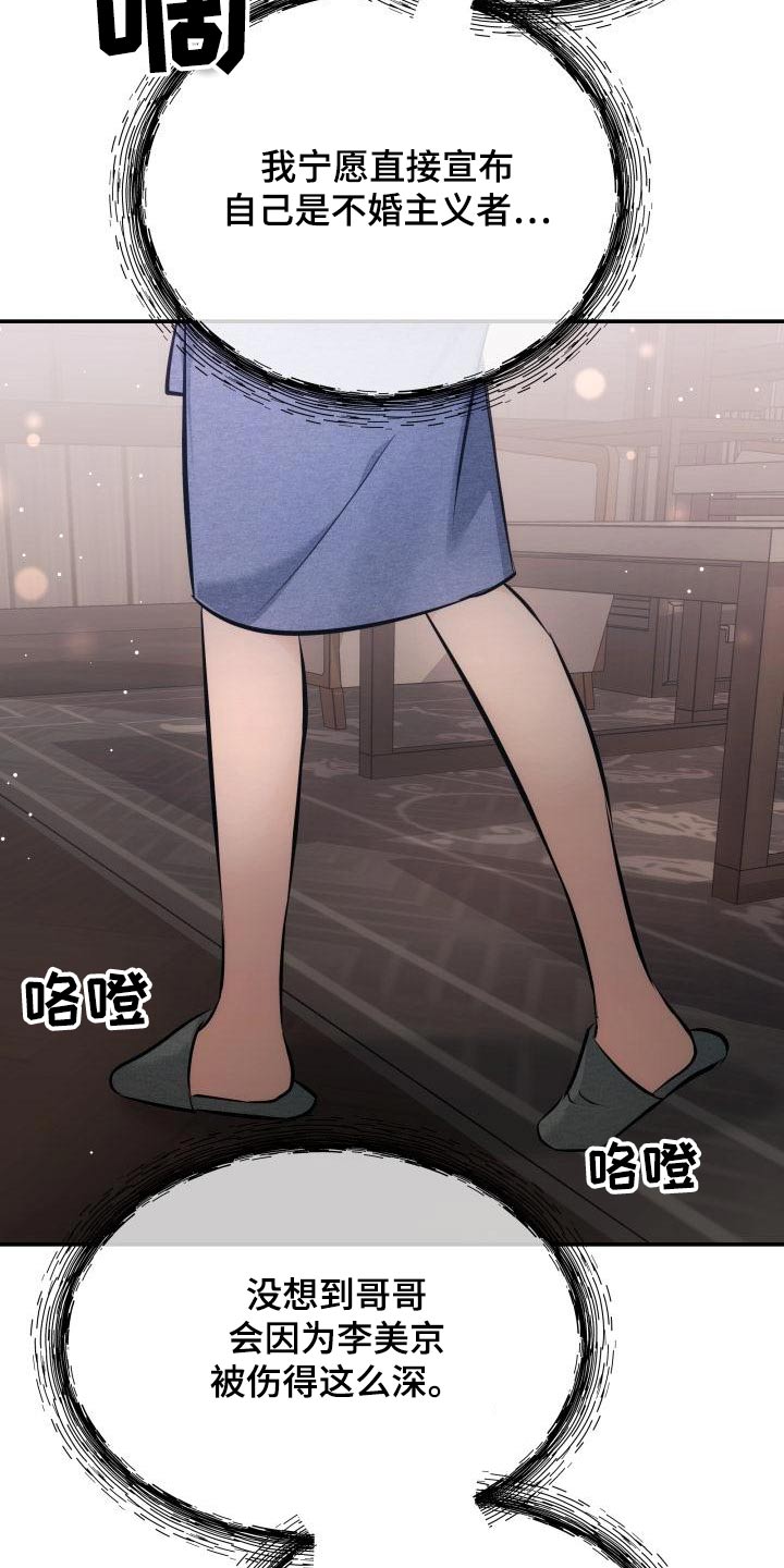 童子换替身漫画,第111章：没事吧2图