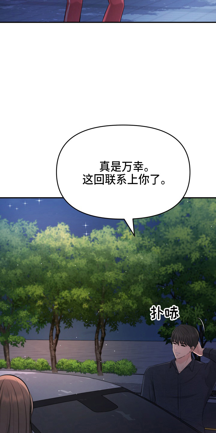 换替身的正确方法漫画,第88章：电话4图