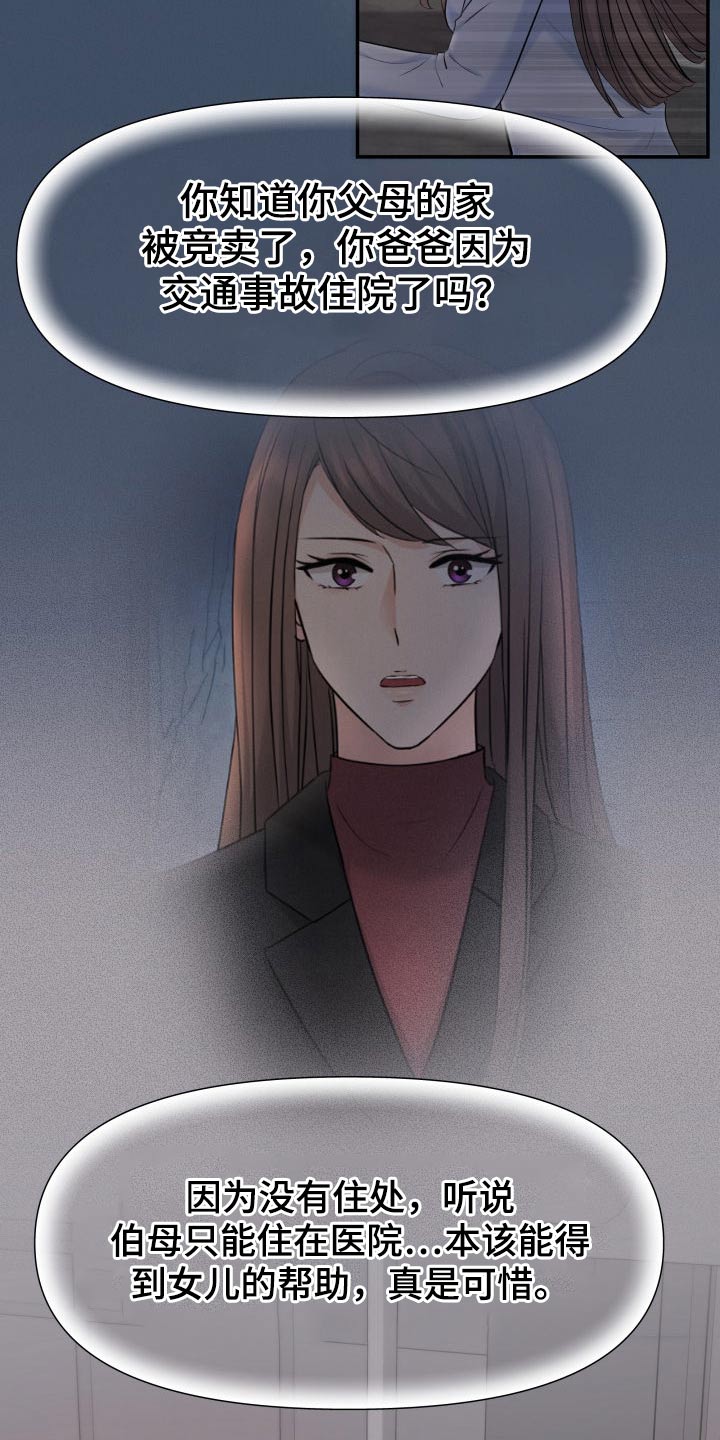 童子换替身漫画,第74章：计划3图