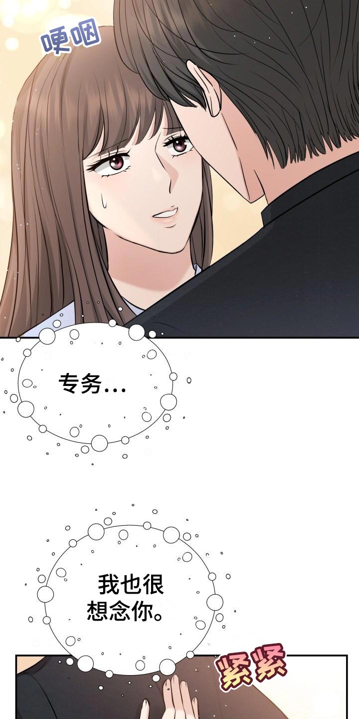 换皮替身后续结局漫画,第76章：不对劲4图