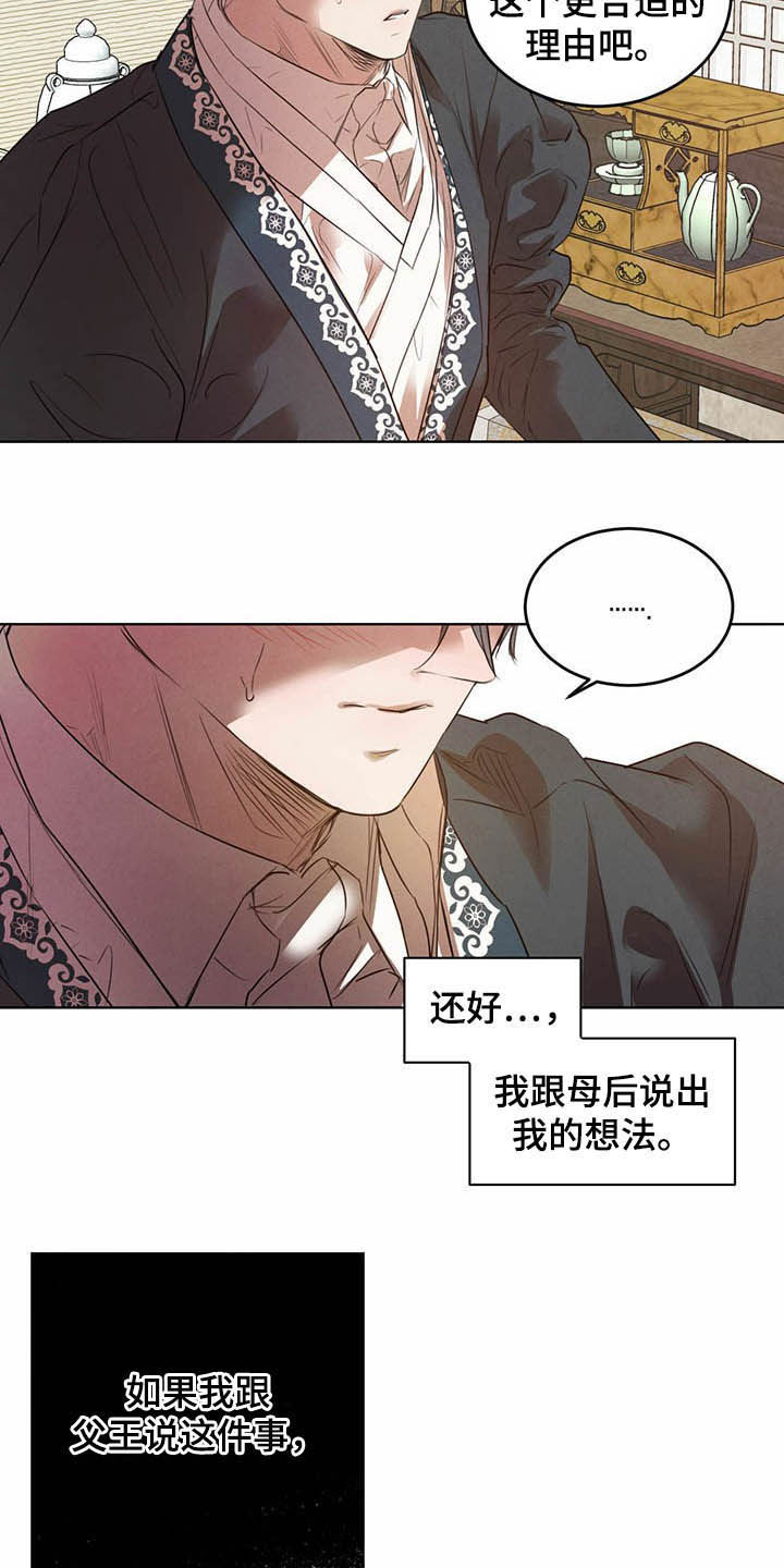 柳树下的梦安徒生童话漫画,第92章：【第二季】不明液体5图