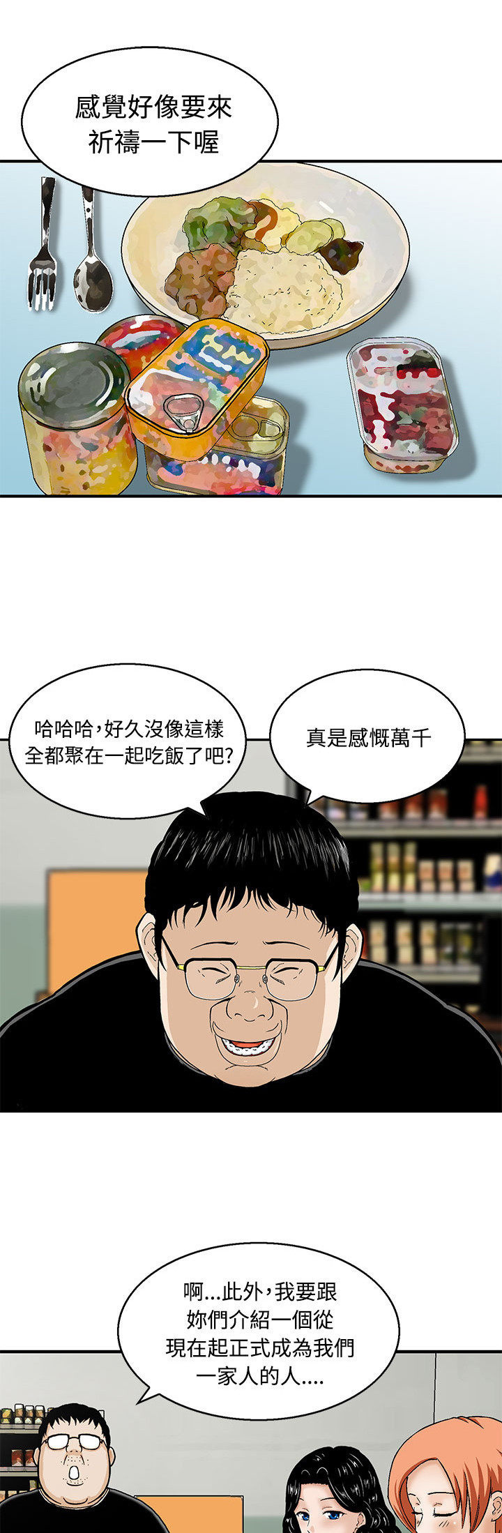 第6章：出去救援0