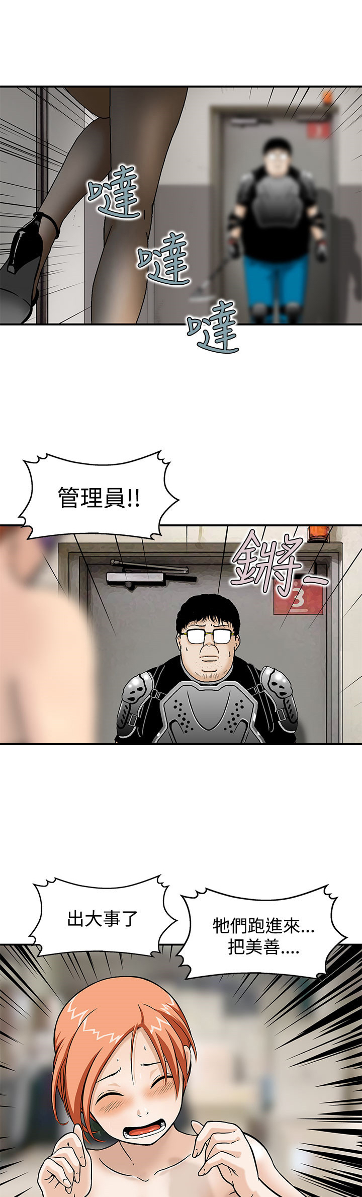 第4章：寄生虫1