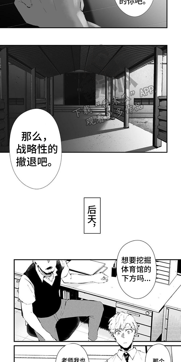 第31章：战略撤退3