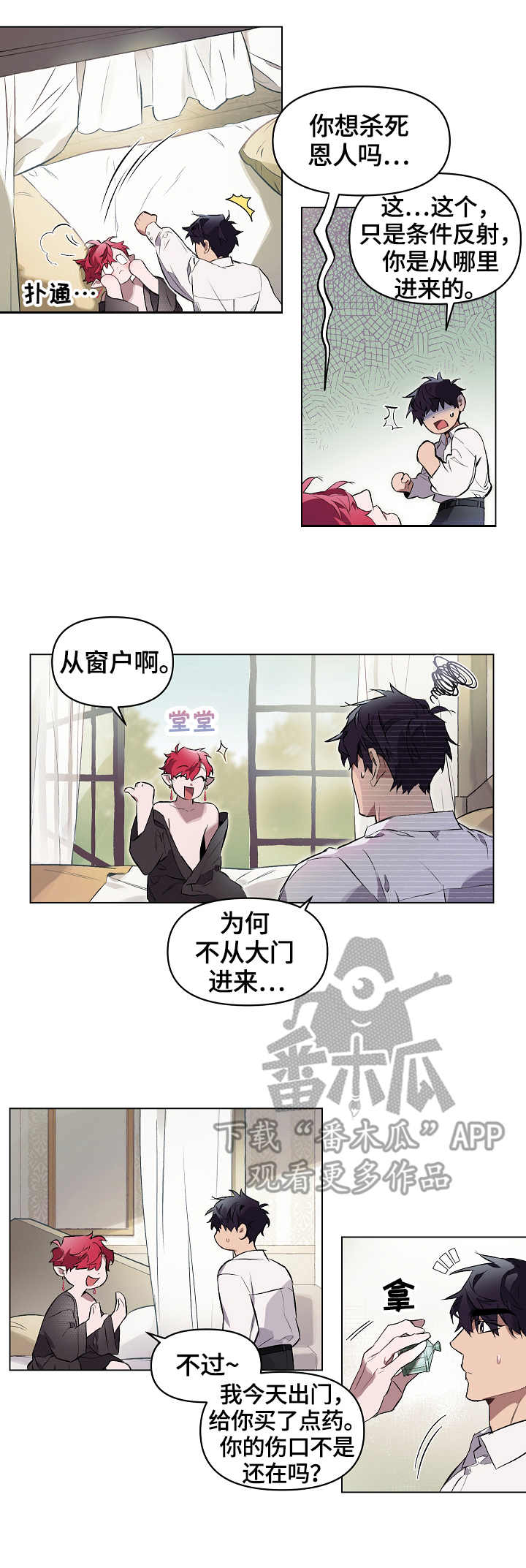 月光之痕漫画在线观看漫画,第11章：膏药1图