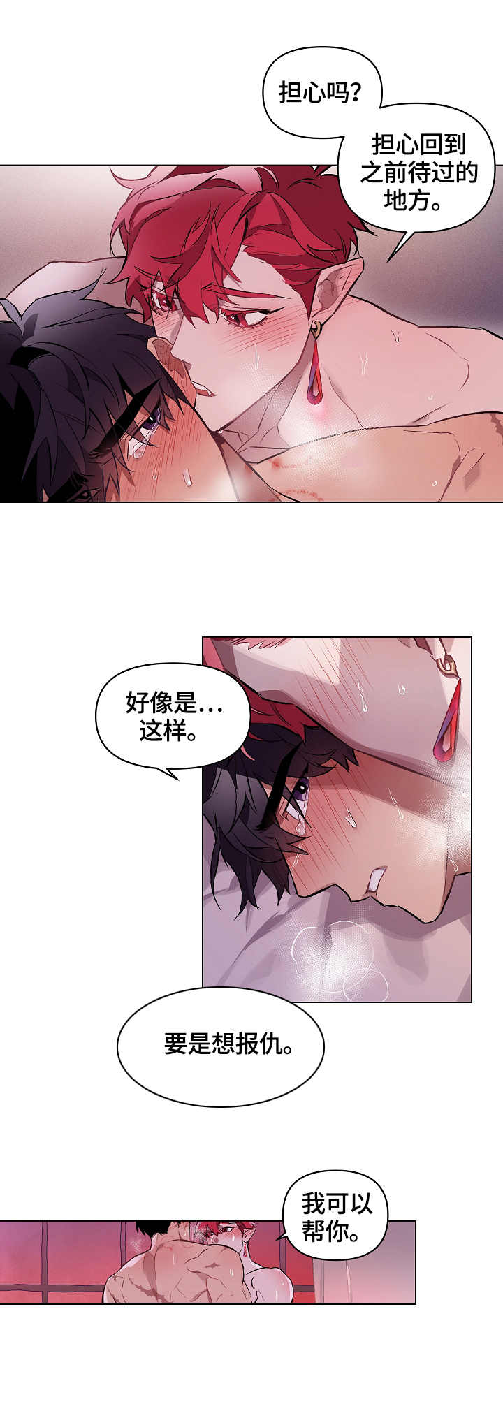 月光之痕漫画在线观看漫画,第12章：心绪3图
