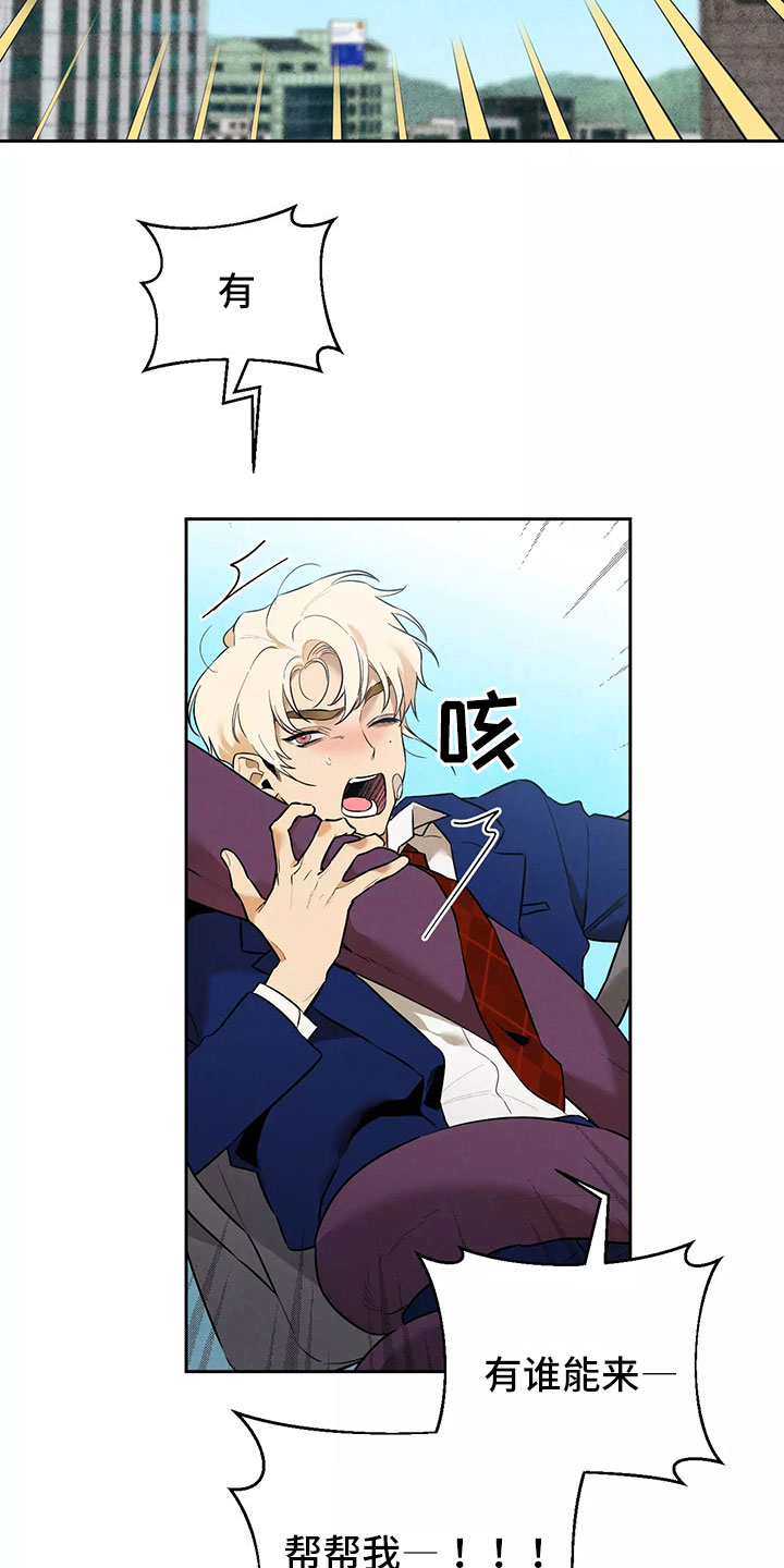 超级简易宝珠漫画,第1章：恋爱危机3图