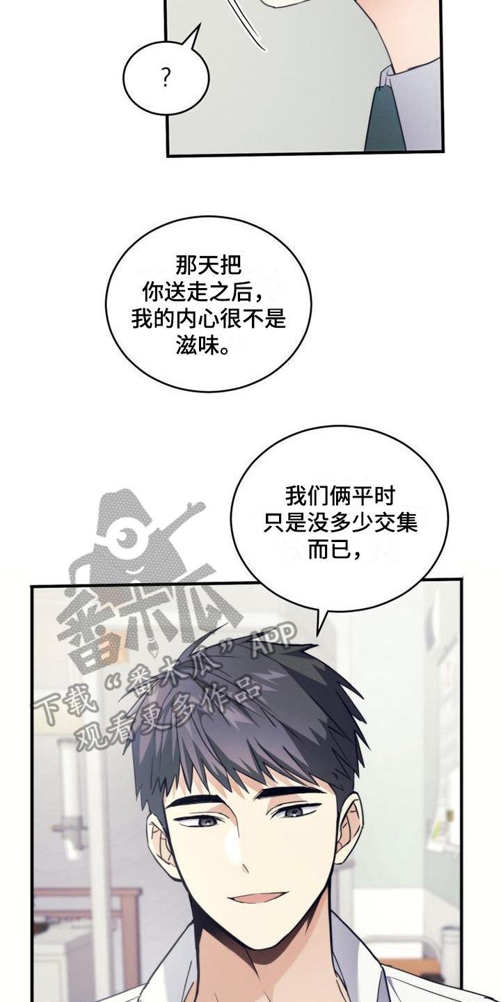 追逐繁星的孩子在线观看完整版日语漫画,第28章：请求原谅2图