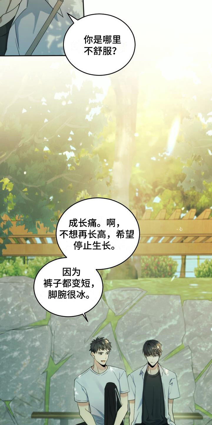 追逐繁星的你漫画,第3章：暗恋4图