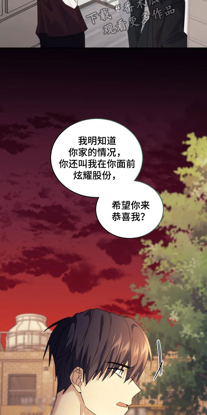 追逐繁星的孩子主角漫画,第43章：隐情5图