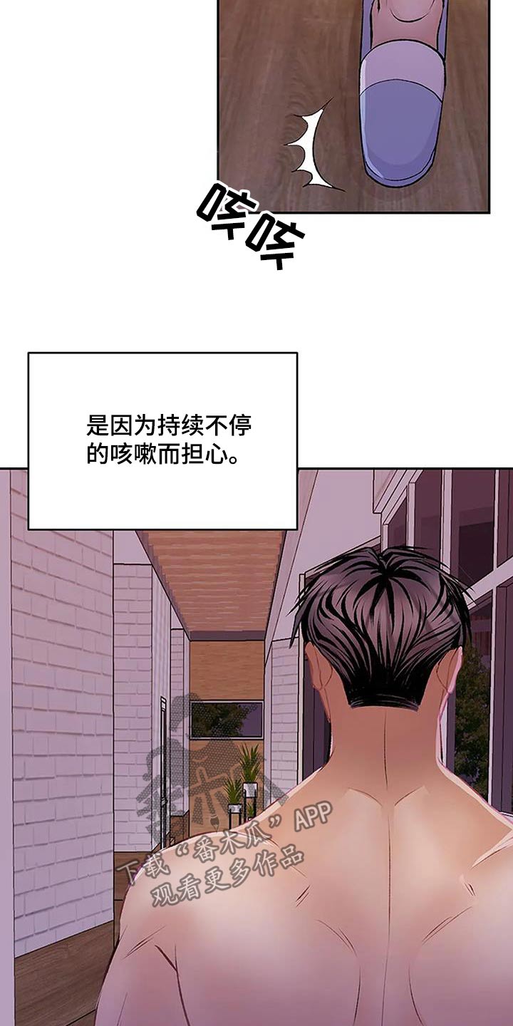 父母的遗产有遗嘱最终由谁继承漫画,第39章：咳嗽4图