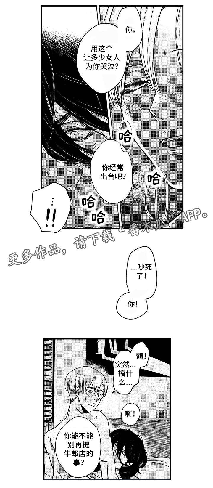 第5章：无法温柔0