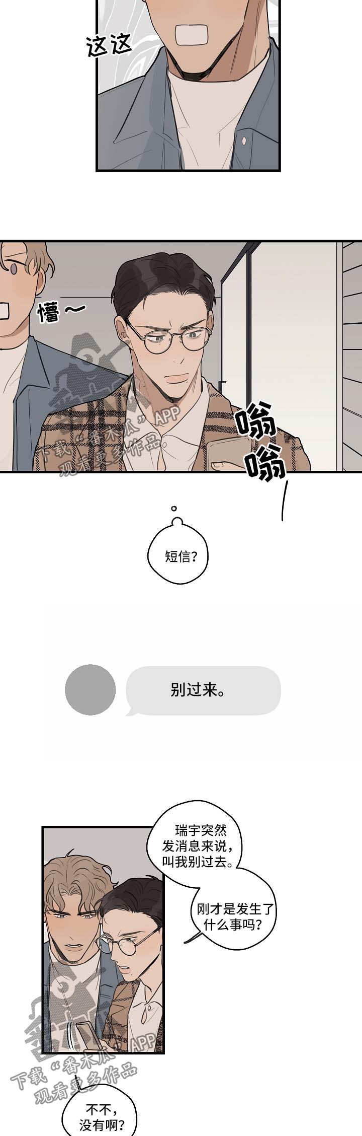 时尚跑步眼镜款式漫画,第31章：别过来5图
