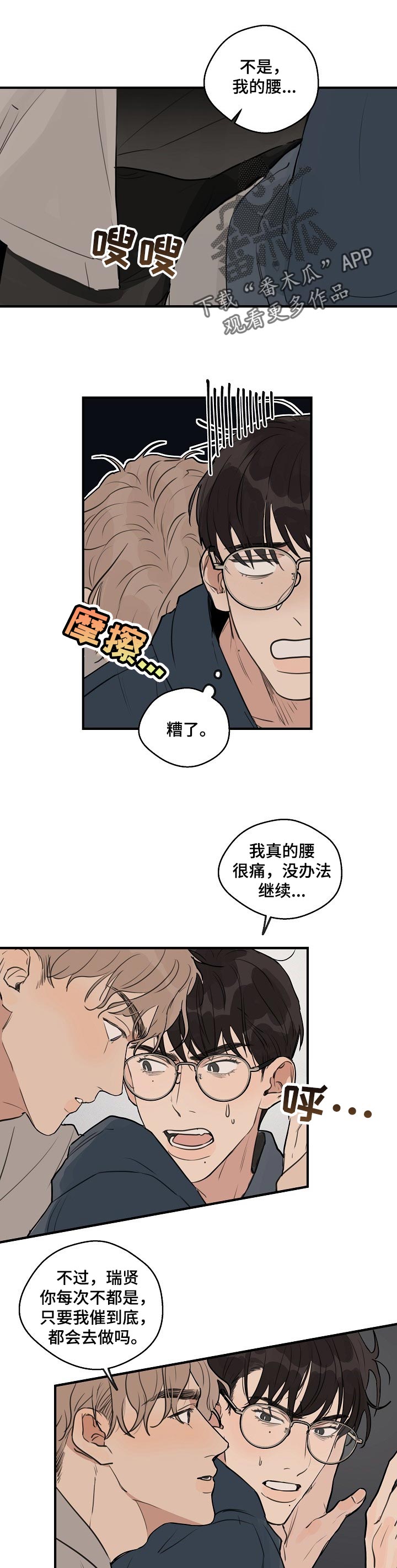 时尚跑步运动套装男漫画,第45章：【第二季】赶紧结束吧1图