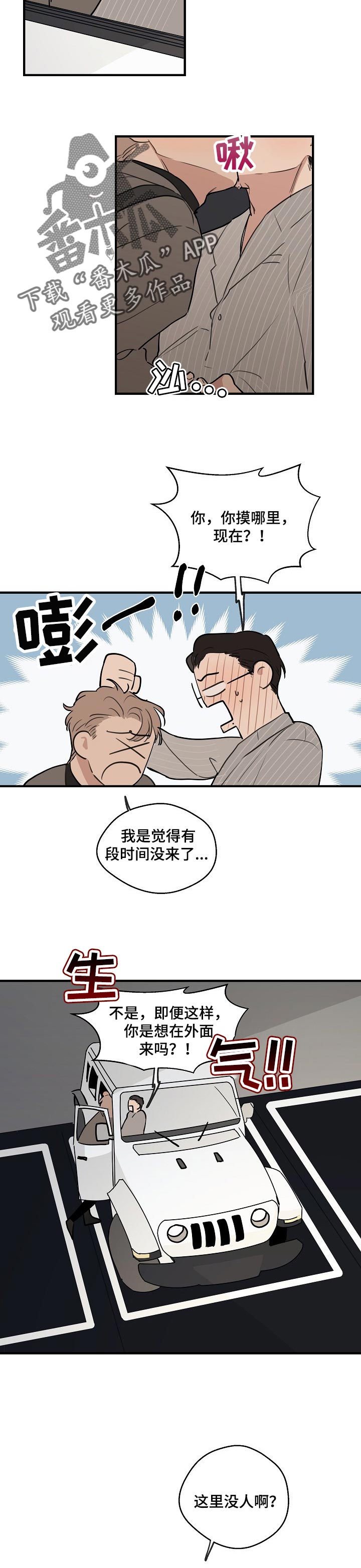 时尚跑鞋男子漫画,第55章：【第二季】打压士气5图