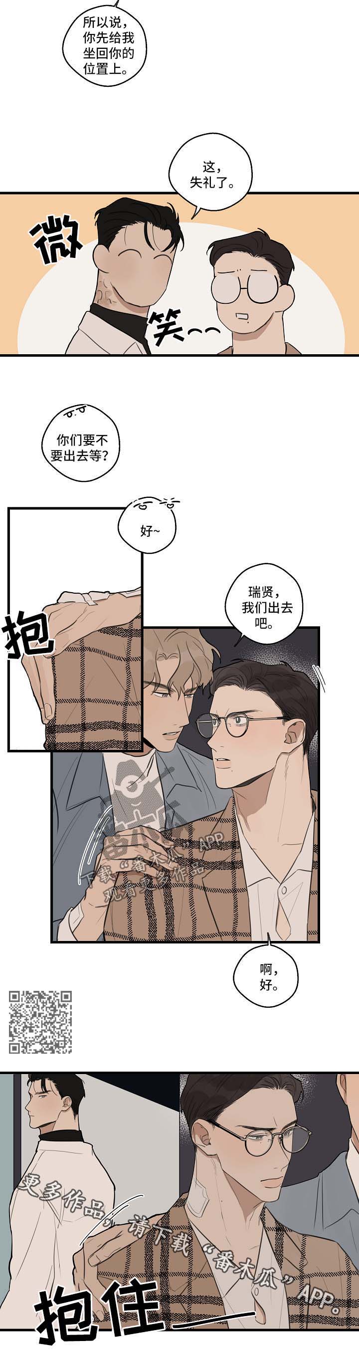 时尚跑车风格腰带漫画,第32章：失礼了4图