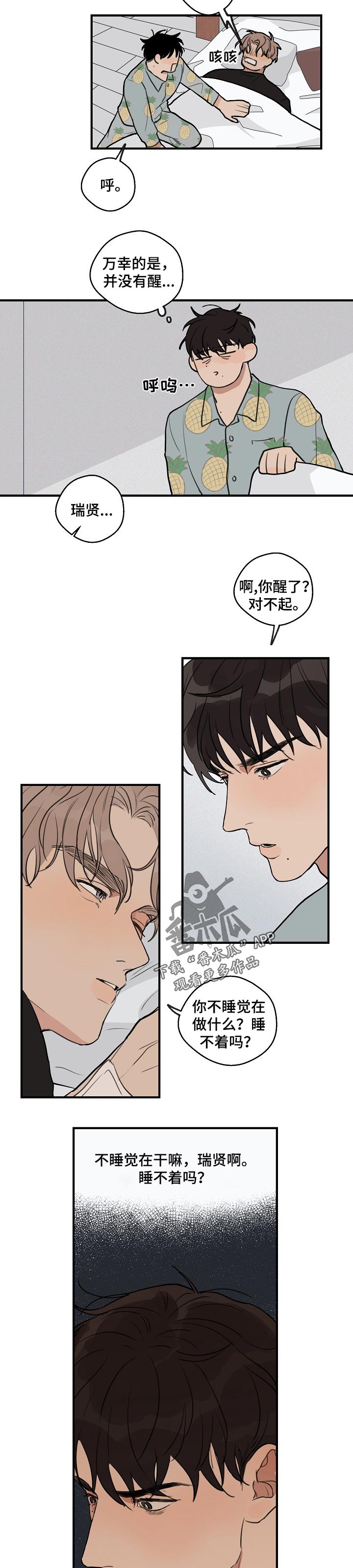 时尚跑步眼镜款式漫画,第40章：【第二季】抱住3图