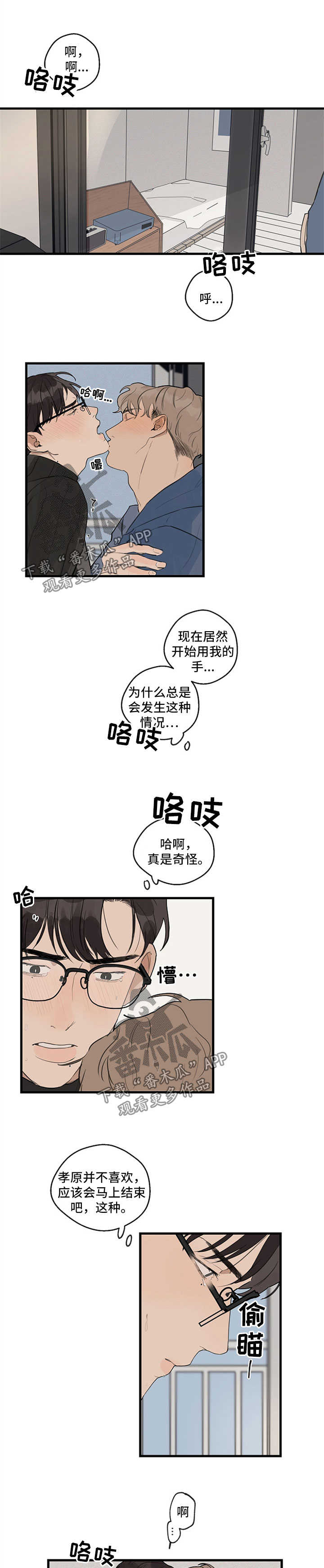时尚跑车风格腰带漫画,第26章：伤口裂开1图