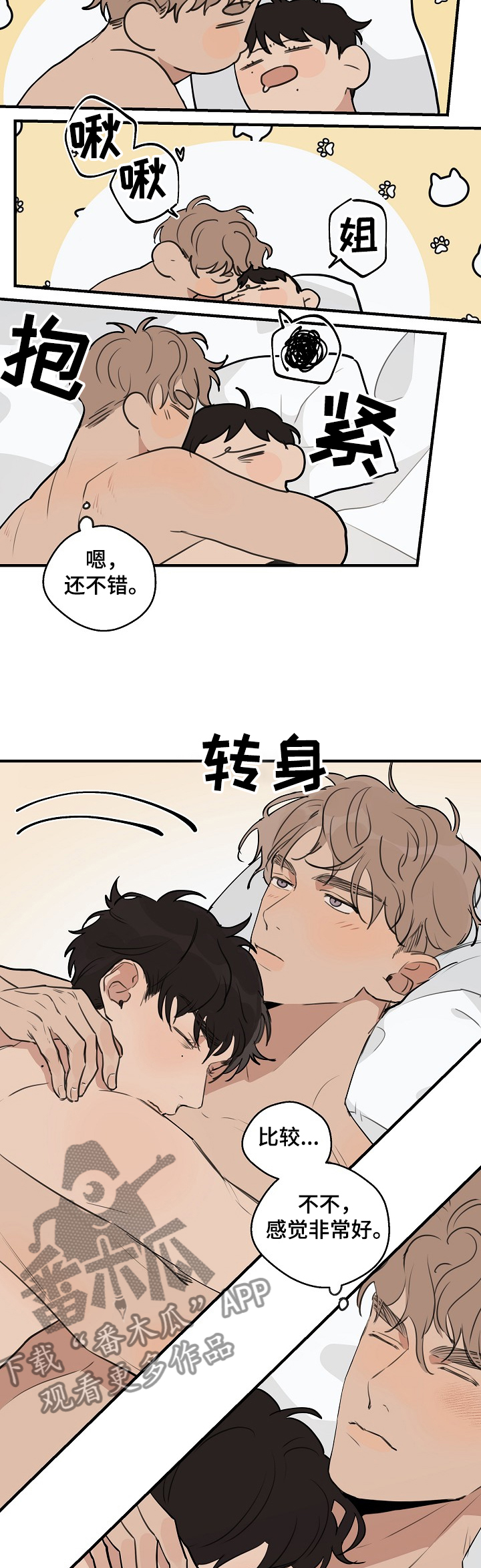 时尚跑步外套女漫画,第68章：【第二季】壮观的早晨4图
