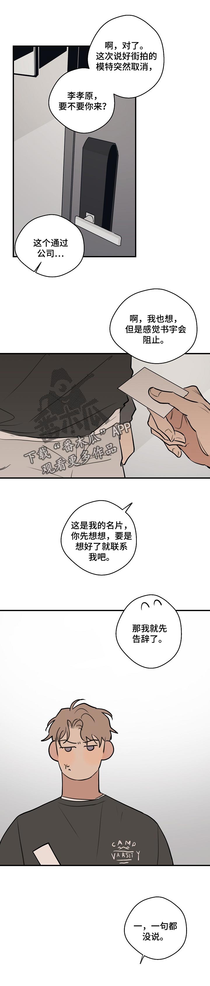 时尚跑步休闲两件套漫画,第51章：【第二季】照顾1图