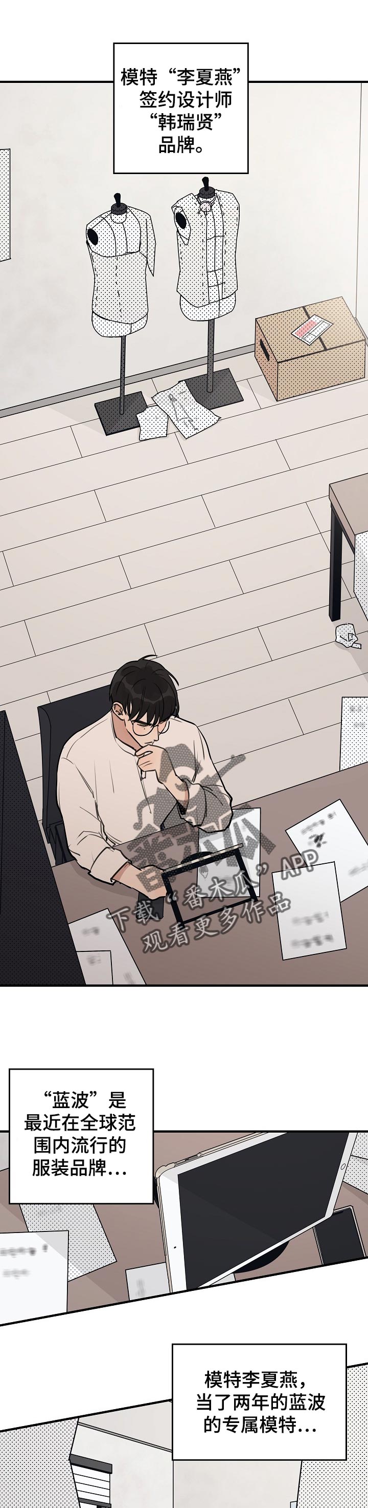 时尚跑者装备漫画,第48章：【第二季】担心1图