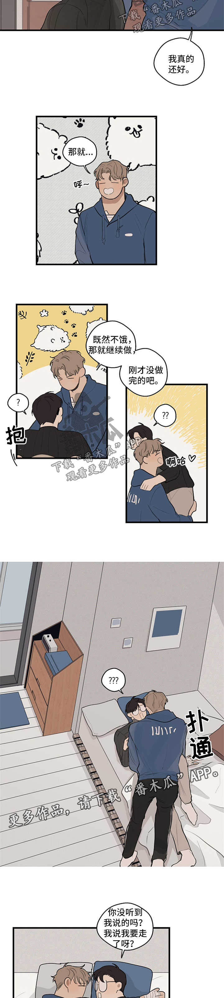 时尚跑步眼镜款式漫画,第27章：边吃边聊5图