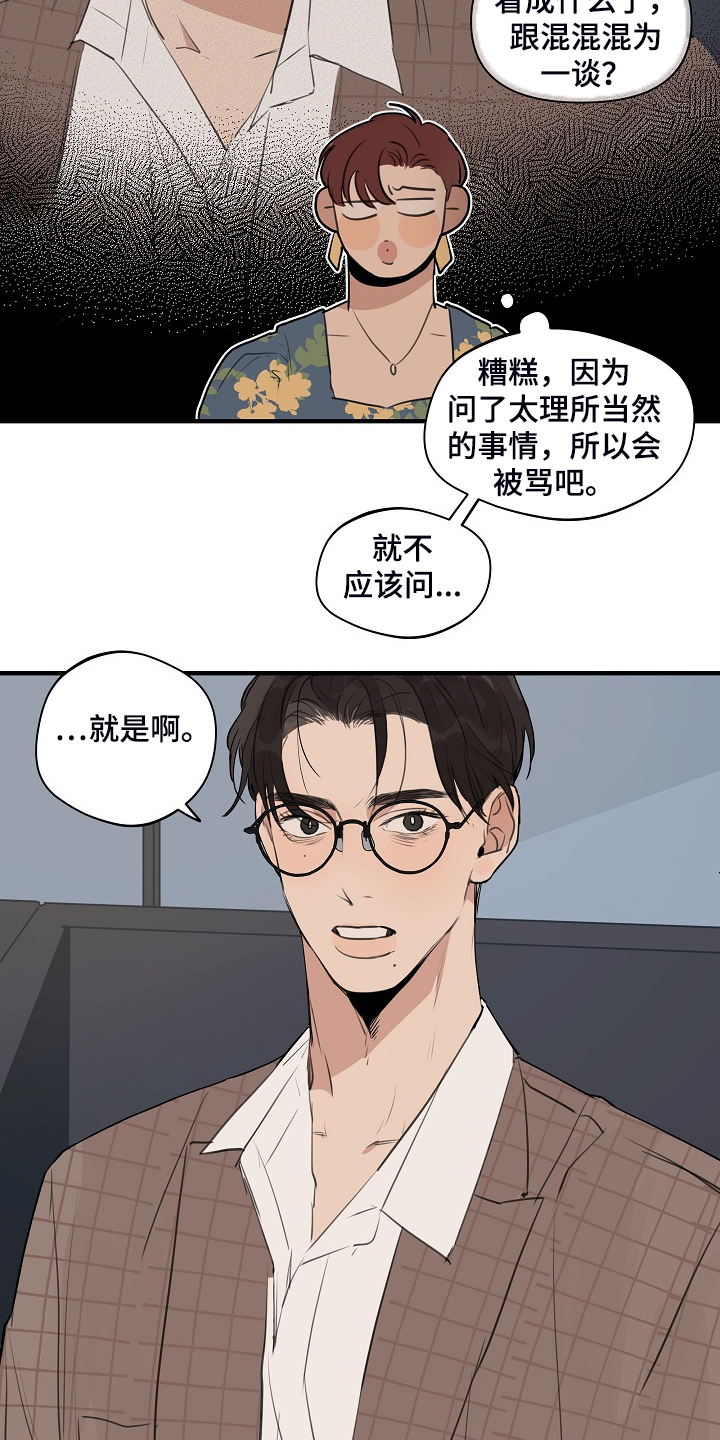 时尚跑步速干衣男女同款套装漫画,第81章：【第二季】所以你听话4图