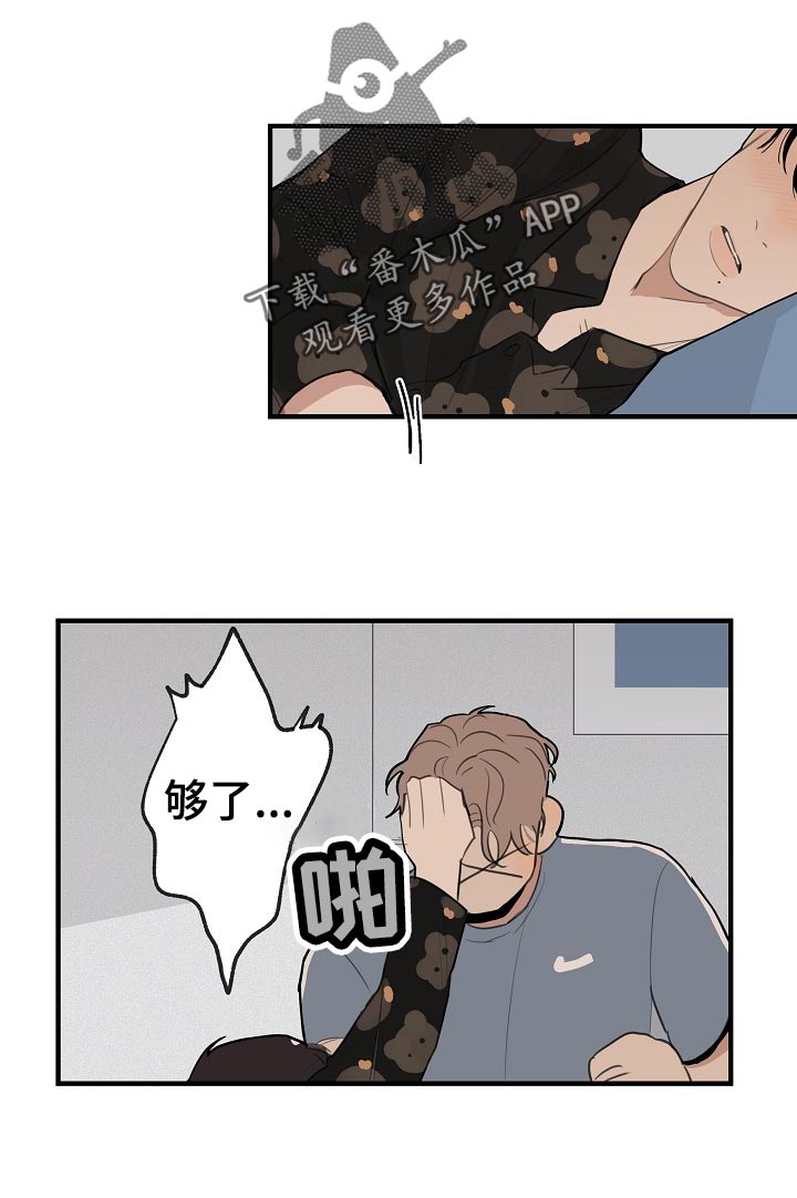 时尚跑步眼镜款式漫画,第37章：【第二季】我自己会看着办1图