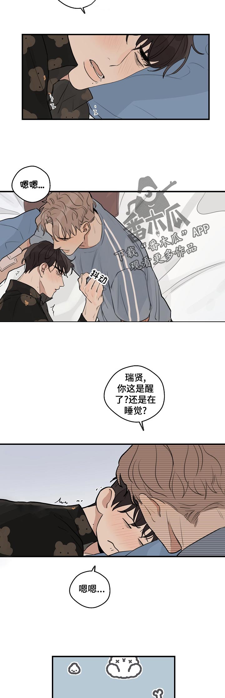 时尚跑步手机腰带包漫画,第36章：【第二季】长得像吗4图