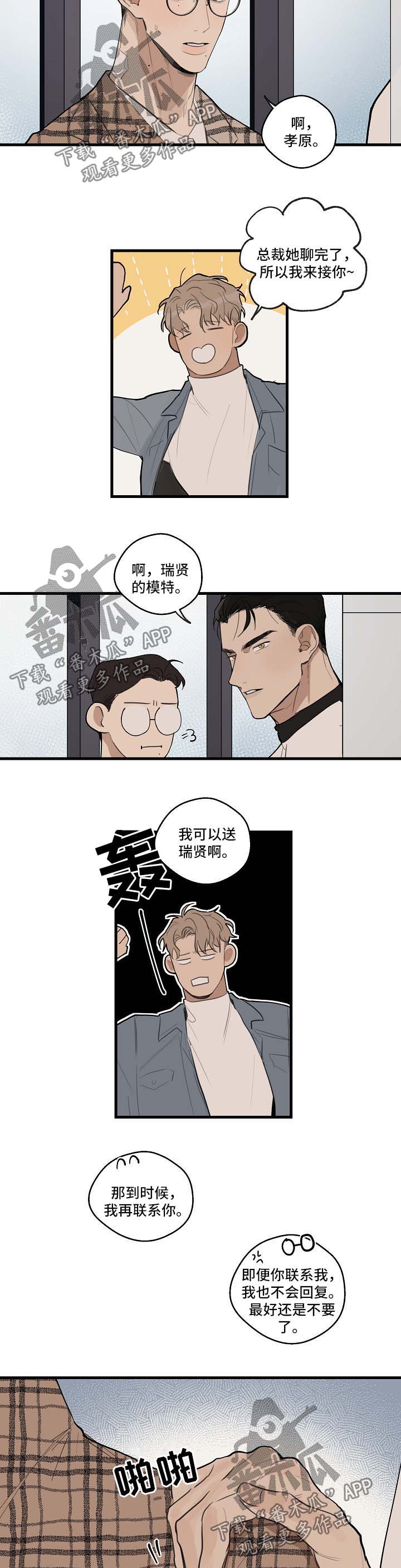 时尚跑步防晒衣漫画,第33章：下次再见【第一季完结】5图