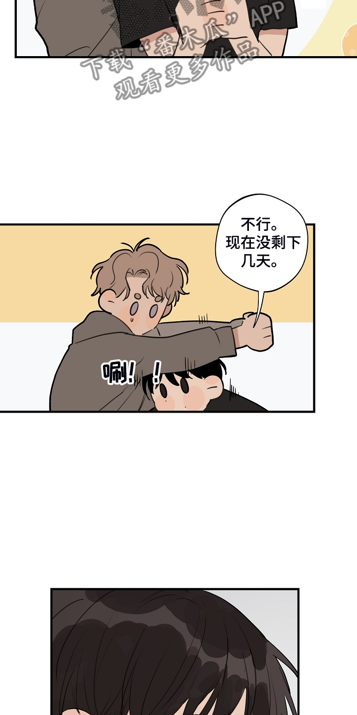 时尚跑步外套女漫画,第90章：【第二季】下次再说5图