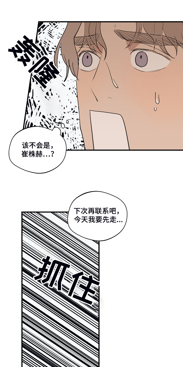时尚跑步手机腰带包漫画,第83章：【第二季】你不要去找他5图