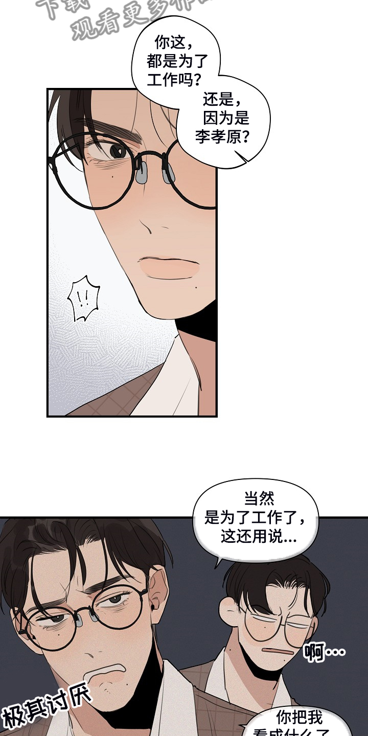 时尚跑步速干衣男女同款套装漫画,第81章：【第二季】所以你听话3图