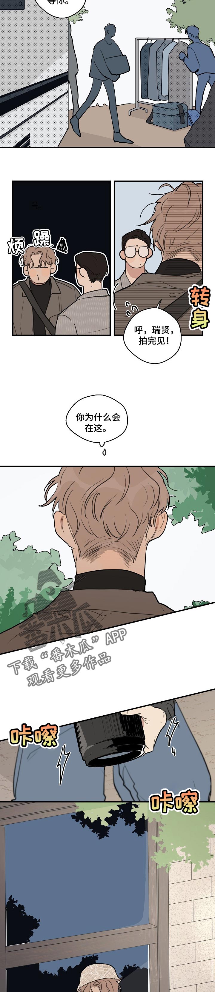 时尚跑步防晒衣漫画,第54章：【第二季】为什么会在这4图