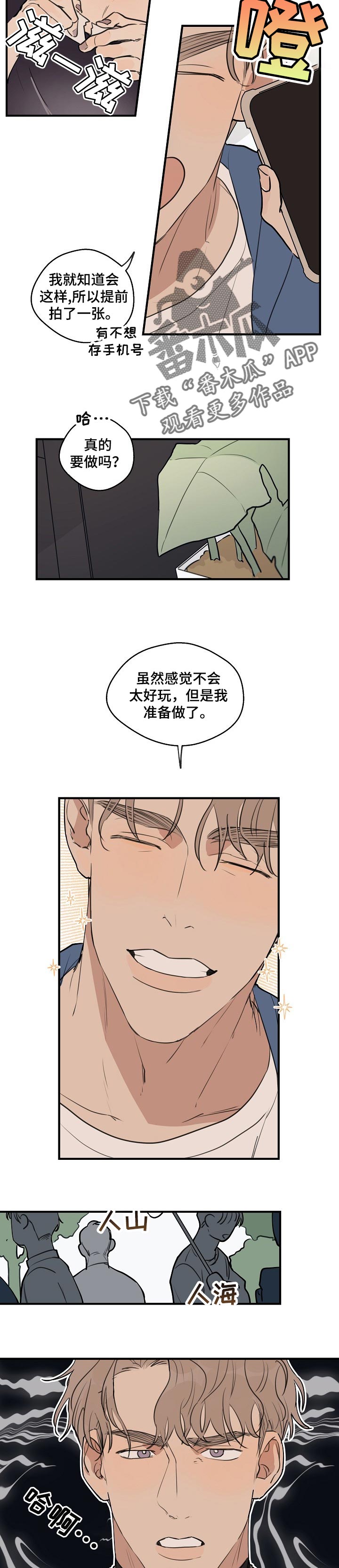 时尚跑步防晒衣漫画,第54章：【第二季】为什么会在这2图