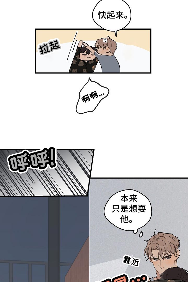 时尚跑步眼镜款式漫画,第37章：【第二季】我自己会看着办3图