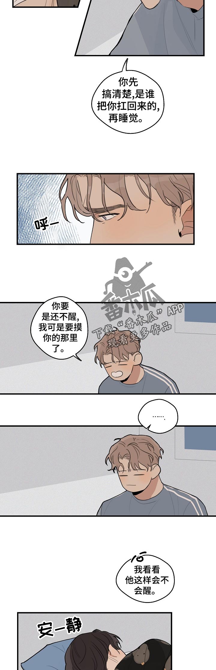 时尚跑步手机腰带包漫画,第36章：【第二季】长得像吗2图