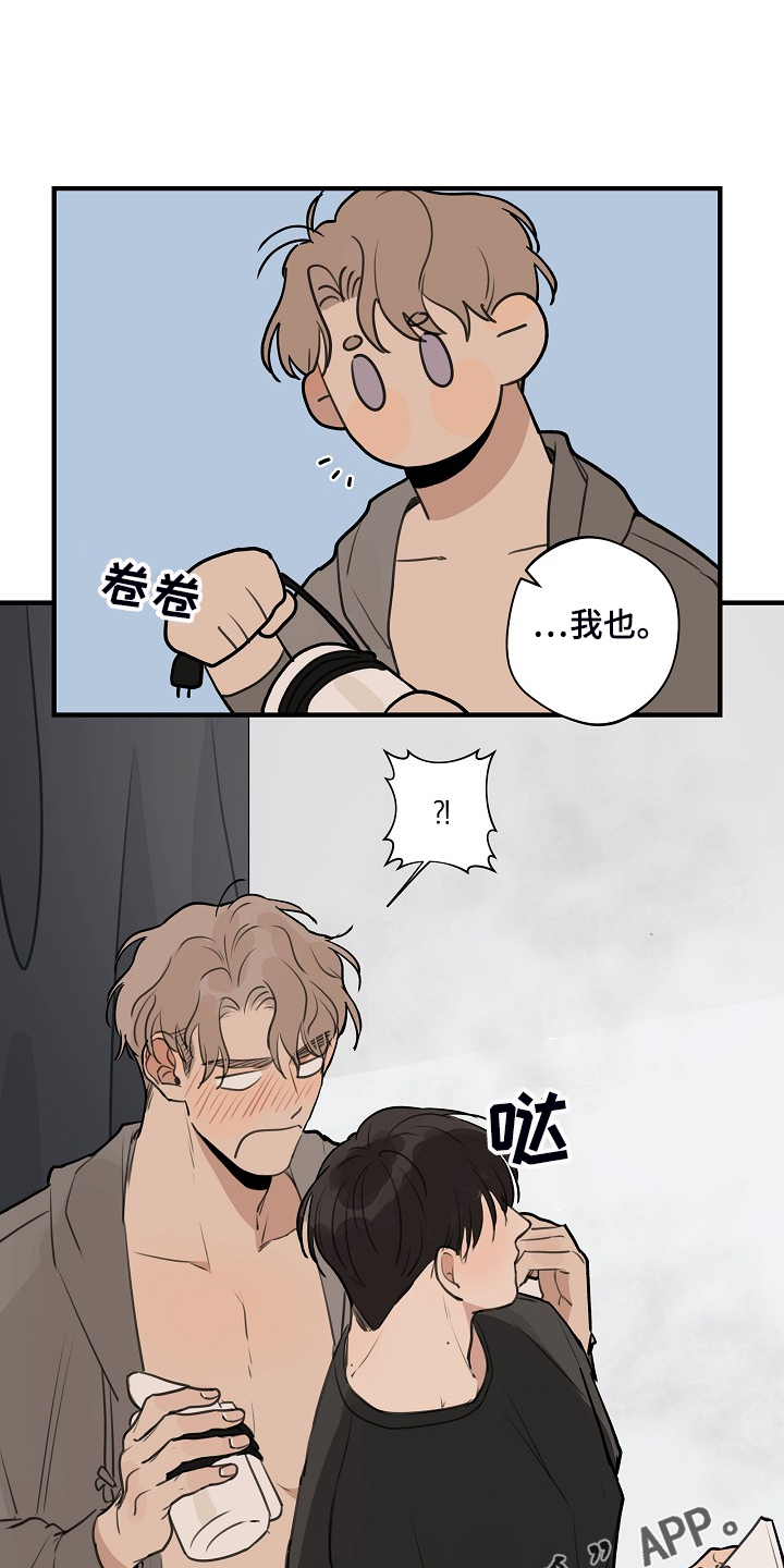 时尚跑步外套女漫画,第90章：【第二季】下次再说1图