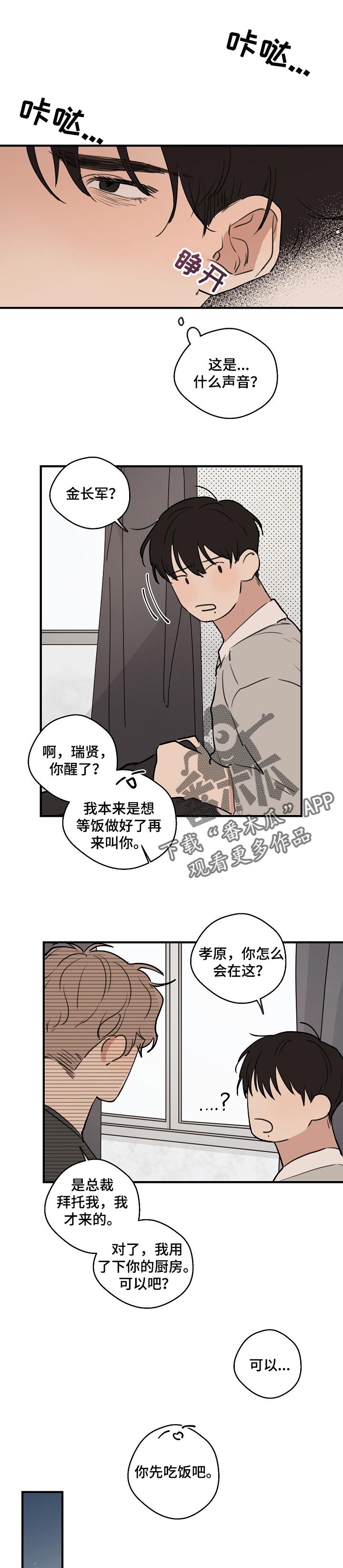 时尚跑步休闲两件套漫画,第51章：【第二季】照顾5图