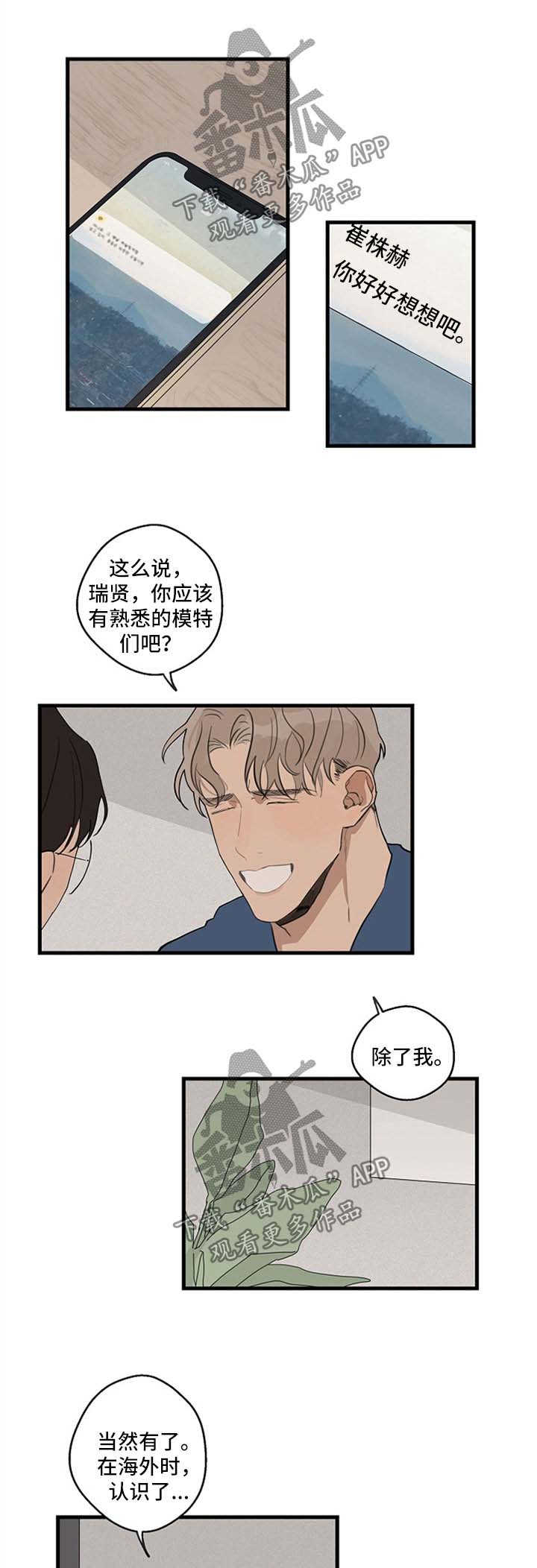 时尚跑步眼镜款式漫画,第27章：边吃边聊1图