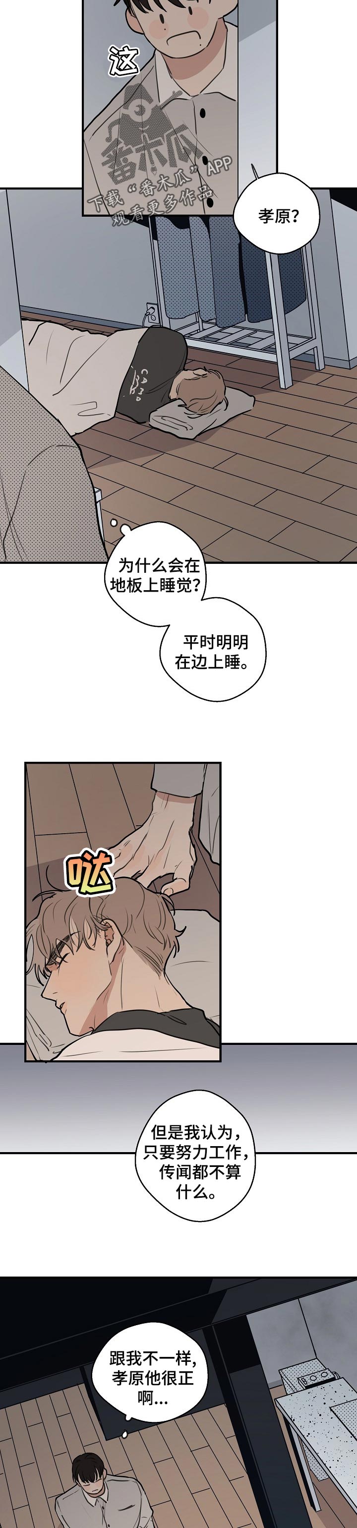 时尚跑步休闲两件套漫画,第53章：【第二季】报答4图