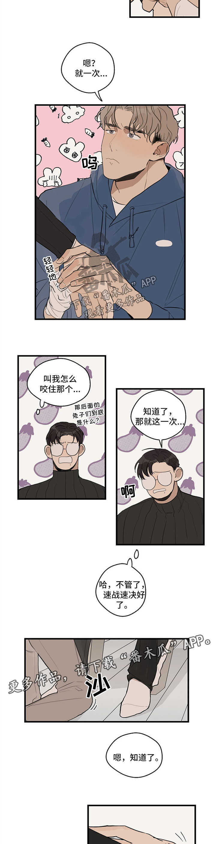 时尚跑步运动裤男漫画,第25章：用手3图