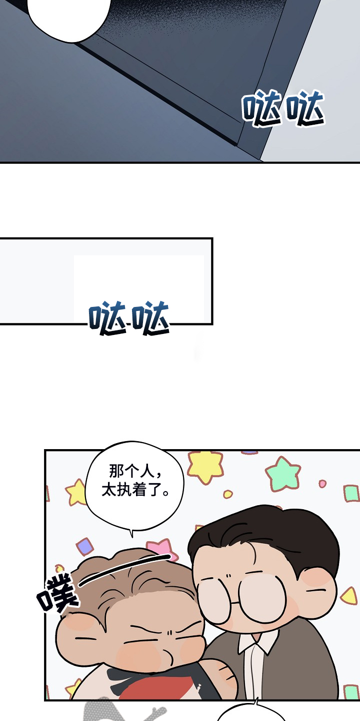 时尚跑步手机腰带包漫画,第98章：【第二季】害怕太依赖3图