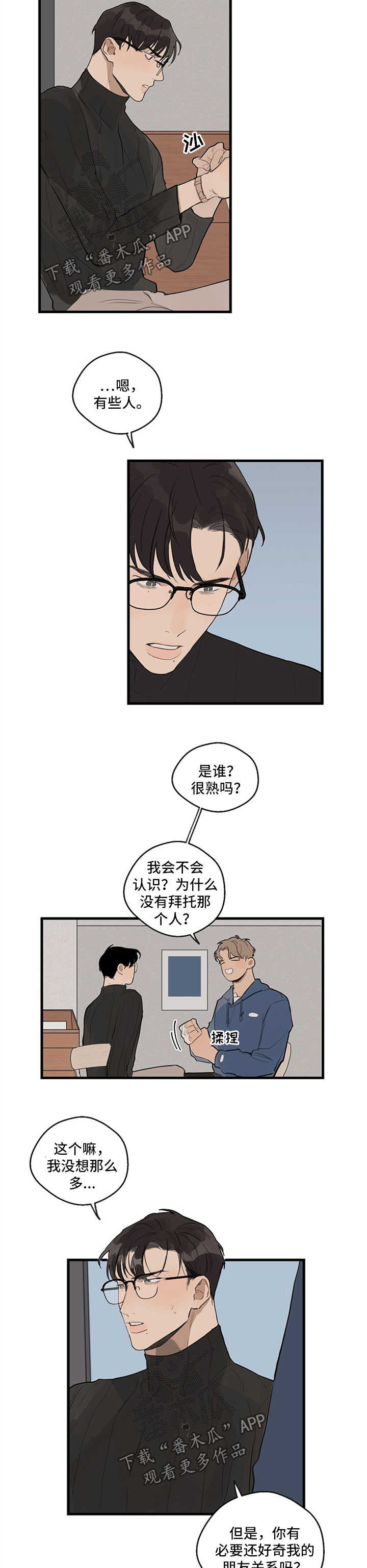 时尚跑步眼镜款式漫画,第27章：边吃边聊2图
