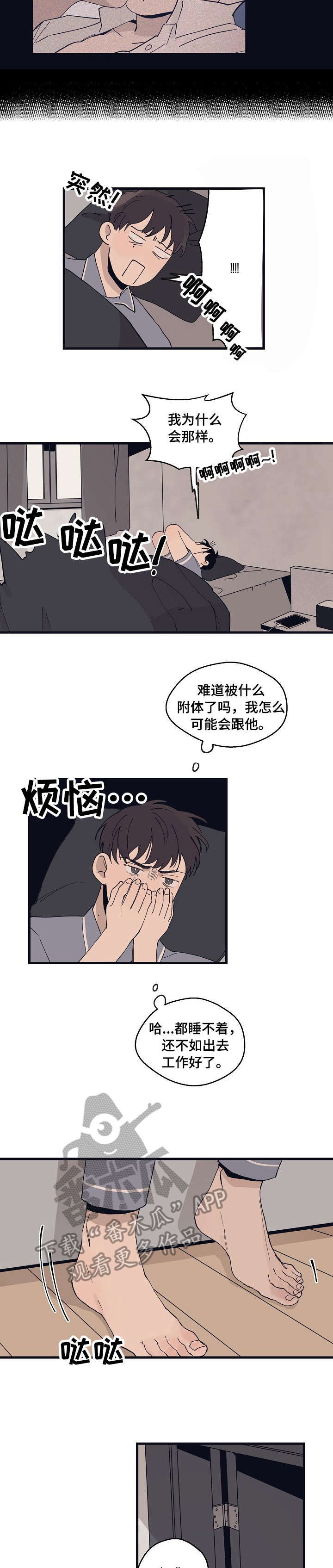 时尚跑步手机腰带包漫画,第17章：广告4图